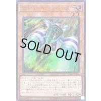 〔状態B〕サイバースコンバーター【ウルトラ】{VJMP-JP136}《モンスター》