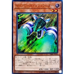 画像1: 〔状態A-〕サイバースコンバーター【ウルトラ】{VJMP-JP136}《モンスター》