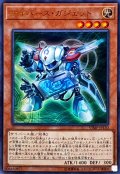 〔状態A-〕サイバースガジェット【ウルトラ】{VJMP-JP130}《モンスター》