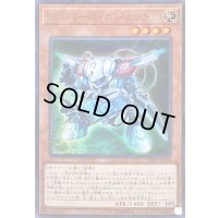 〔状態B〕サイバースガジェット【ウルトラ】{VJMP-JP130}《モンスター》