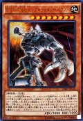 〔状態B〕古代の機械巨人アルティメットパウンド【ウルトラ】{VJMP-JP126}《モンスター》
