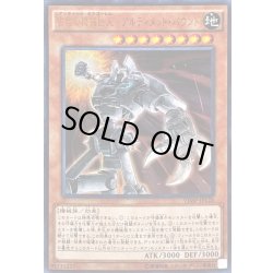 画像1: 〔状態B〕古代の機械巨人アルティメットパウンド【ウルトラ】{VJMP-JP126}《モンスター》