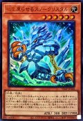 心を凍らせるスノークリスタル【ウルトラ】{VJMP-JP266}《モンスター》