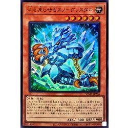 画像1: 心を凍らせるスノークリスタル【ウルトラ】{VJMP-JP266}《モンスター》