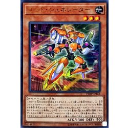 画像1: 〔状態B〕コードジェネレーター【ウルトラ】{VJMP-JP154}《モンスター》