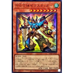 画像1: 甲虫合体ゼクスタッガー【ウルトラ】{VJMP-JP226}《モンスター》