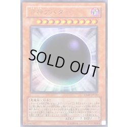 画像1: 〔状態B〕邪神アバター【ウルトラ】{VJMP-JP020}《モンスター》