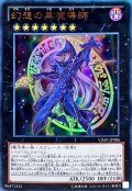 〔状態B〕幻想の黒魔導師【ウルトラ】{VJMP-JP086}《エクシーズ》