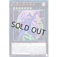 〔状態B〕幻想の黒魔導師【ウルトラ】{VJMP-JP086}《エクシーズ》