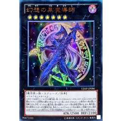 画像1: 〔状態A-〕幻想の黒魔導師【ウルトラ】{VJMP-JP086}《エクシーズ》