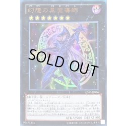 画像1: 〔状態B〕幻想の黒魔導師【ウルトラ】{VJMP-JP086}《エクシーズ》