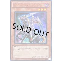 〔状態B〕幻影王ハイドライド【ウルトラ】{VJMP-JP061}《モンスター》