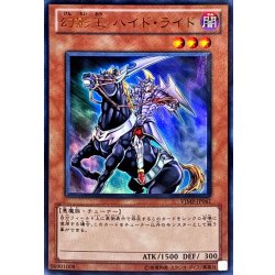 画像1: 〔状態A-〕幻影王ハイドライド【ウルトラ】{VJMP-JP061}《モンスター》