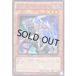 画像1: 〔状態B〕幻影王ハイドライド【ウルトラ】{VJMP-JP061}《モンスター》