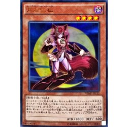 画像1: 〔状態A-〕月光紅狐【ウルトラ】{VJMP-JP112}《モンスター》