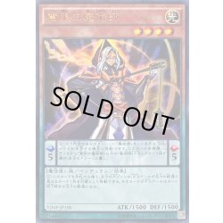 画像1: 〔状態B〕慧眼の魔術師【ウルトラ】{VJMP-JP100}《モンスター》