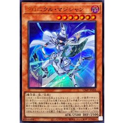 画像1: 〔状態A-〕クロニクルマジシャン【ウルトラ】{VJMP-JP208}《モンスター》