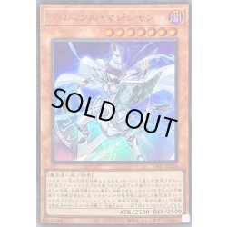 画像1: 〔状態B〕クロニクルマジシャン【ウルトラ】{VJMP-JP208}《モンスター》