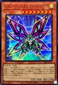 〔状態B〕クイーンバタフライダナウス【ウルトラ】{VJMP-JP225}《モンスター》