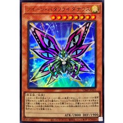 画像1: クイーンバタフライダナウス【ウルトラ】{VJMP-JP225}《モンスター》