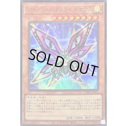 画像1: 〔状態A-〕クイーンバタフライダナウス【ウルトラ】{VJMP-JP225}《モンスター》