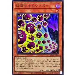 画像1: 機雷化するクリボー【ウルトラ】{VJMP-JP254}《モンスター》