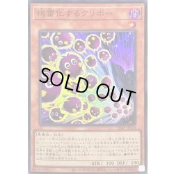 画像1: 〔状態A-〕機雷化するクリボー【ウルトラ】{VJMP-JP254}《モンスター》