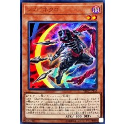 画像1: 〔状態B〕シノビネクロ【ウルトラ】{VJMP-JP153}《モンスター》