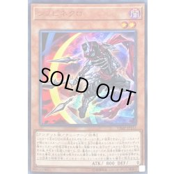 画像1: 〔状態B〕シノビネクロ【ウルトラ】{VJMP-JP153}《モンスター》