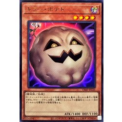 画像1: 〔状態B〕キラーポテト【ウルトラ】{VJMP-JP235}《モンスター》