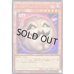 画像1: 〔状態A-〕キラーポテト【ウルトラ】{VJMP-JP235}《モンスター》