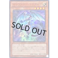 〔状態B〕ギャラクシードラグーン【ウルトラ】{VJMP-JP081}《モンスター》