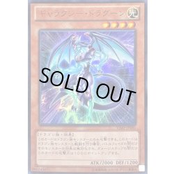 画像1: 〔状態B〕ギャラクシードラグーン【ウルトラ】{VJMP-JP081}《モンスター》