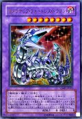 〔状態B〕キメラテックフォートレスドラゴン【ウルトラ】{VJMP-JP025}《融合》
