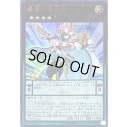 画像1: 希望の魔術師【ウルトラ】{VJMP-JP147}《エクシーズ》