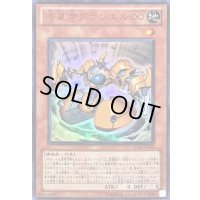 〔状態B〕機皇帝グランエル∞【ウルトラ】{VJMP-JP054}《モンスター》