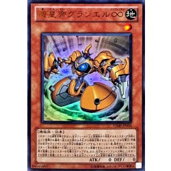 画像1: 〔状態B〕機皇帝グランエル∞【ウルトラ】{VJMP-JP054}《モンスター》