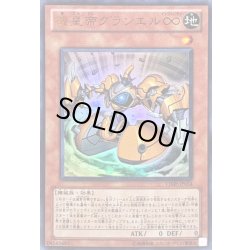 画像1: 〔状態B〕機皇帝グランエル∞【ウルトラ】{VJMP-JP054}《モンスター》