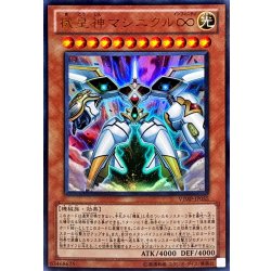 画像1: 機皇神マシニクル∞【ウルトラ】{VJMP-JP055}《モンスター》