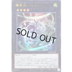 画像1: 〔状態B〕神羊樹バロメット【ウルトラ】{VJMP-JP227}《エクシーズ》