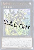 〔状態B〕塊斬機ダランベルシアン【ウルトラ】{VJMP-JP170}《エクシーズ》