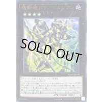 〔状態B〕塊斬機ダランベルシアン【ウルトラ】{VJMP-JP170}《エクシーズ》