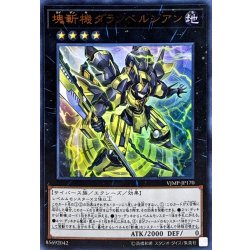 画像1: 塊斬機ダランベルシアン【ウルトラ】{VJMP-JP170}《エクシーズ》