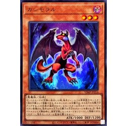 画像1: 〔状態A-〕カシモラル【ウルトラ】{VJMP-JP214}《モンスター》