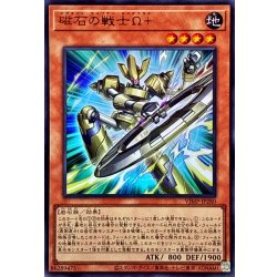 画像1: 磁石の戦士Ω+【ウルトラ】{VJMP-JP280}《モンスター》