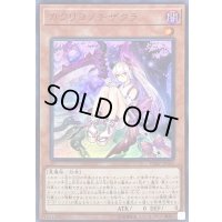 〔状態B〕カクリヨノチザクラ【ウルトラ】{VJMP-JP163}《モンスター》