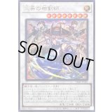 三英の相剣師【ウルトラ】{VJMP-JP281}《シンクロ》