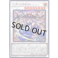 三英の相剣師【ウルトラ】{VJMP-JP281}《シンクロ》