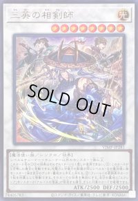 三英の相剣師【ウルトラ】{VJMP-JP281}《シンクロ》