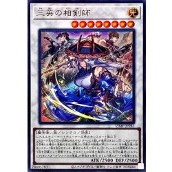 画像1: 三英の相剣師【ウルトラ】{VJMP-JP281}《シンクロ》